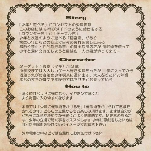 ドキドキ催眠術IN少年喫茶