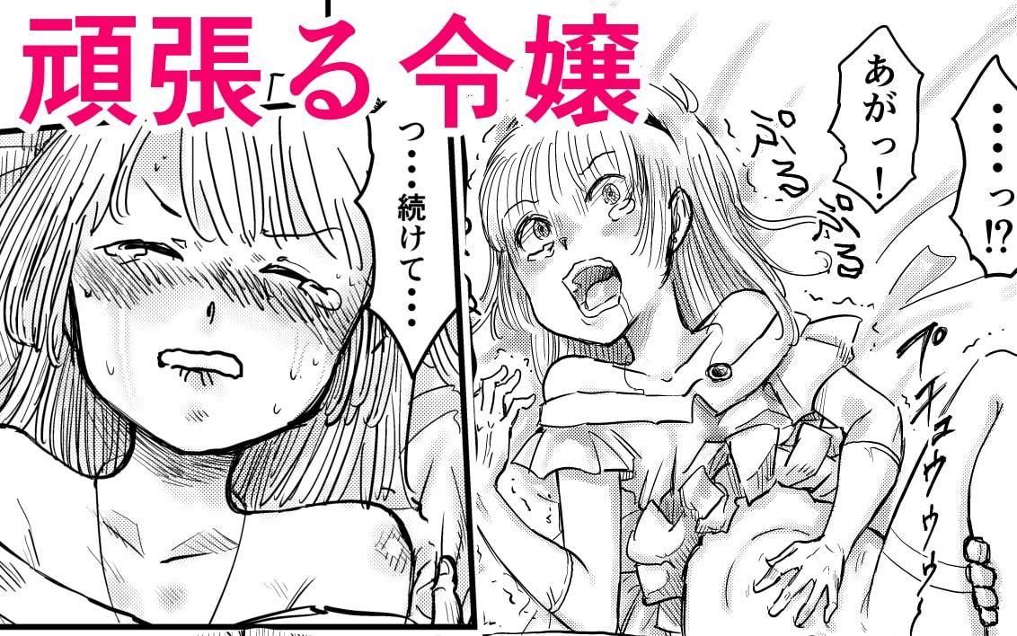 ある子爵令嬢の好奇心