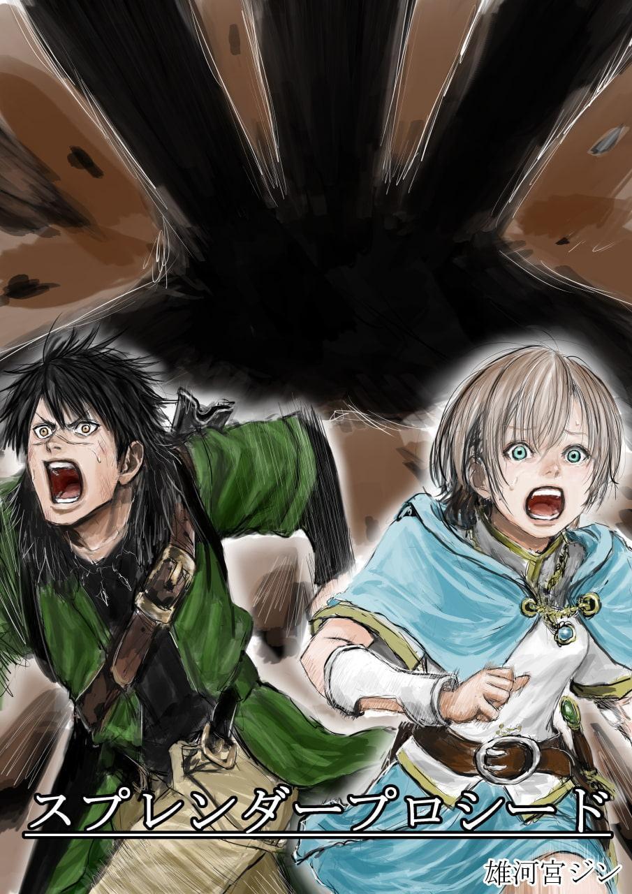 スプレンダープロシード 第8話