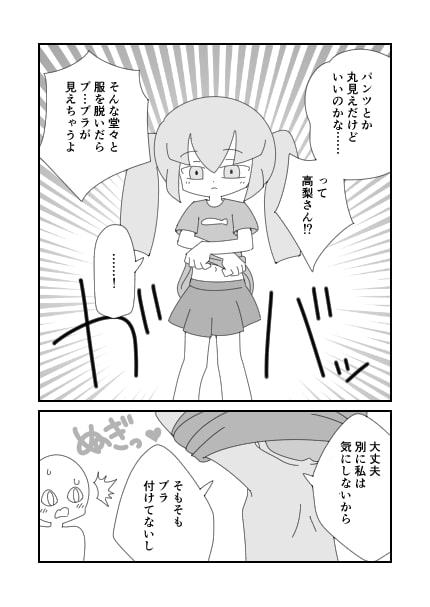 教室で裸を隠さず堂々と着替える高梨さん