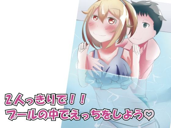 水着彼女とドキドキ生活