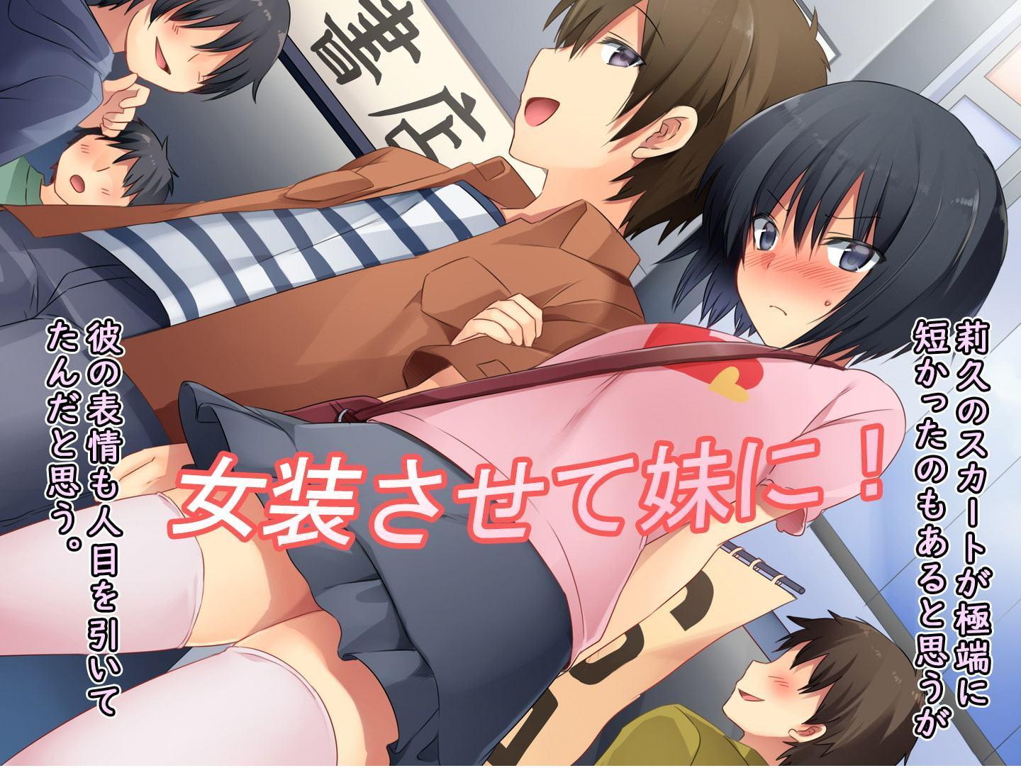 僕の新しい義兄(いもうと)