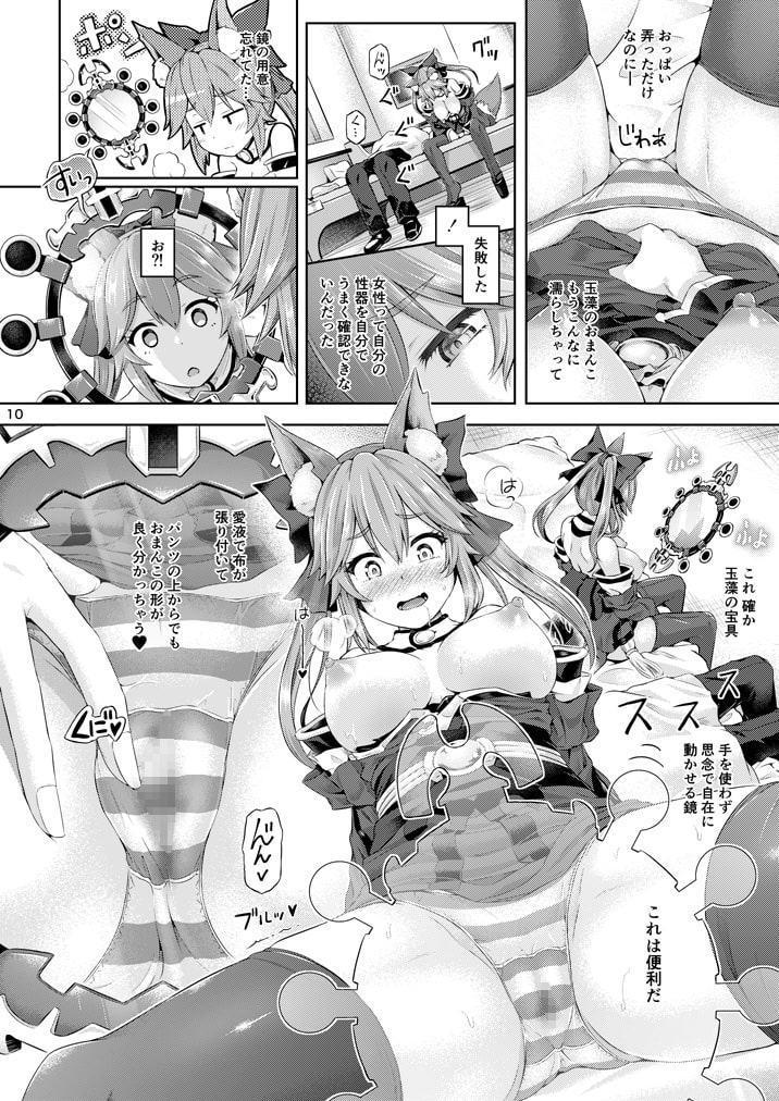 君になる1.5～玉藻の前～