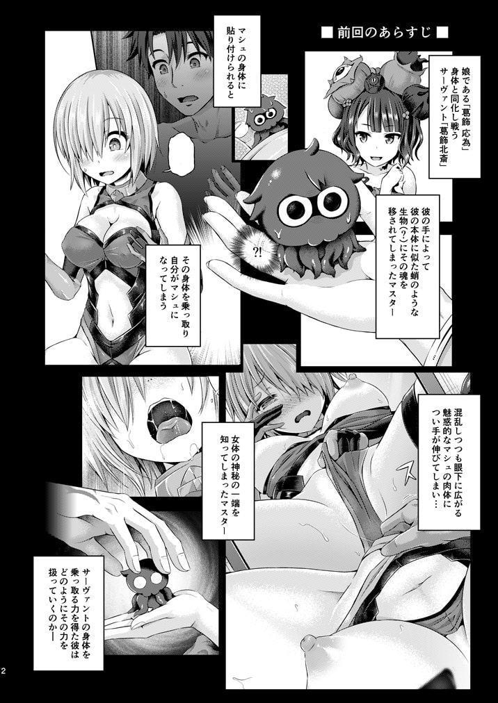 君になる1.5～玉藻の前～
