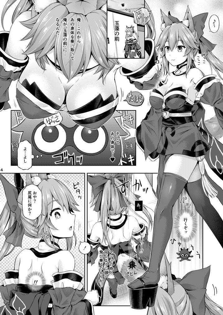 君になる1.5～玉藻の前～