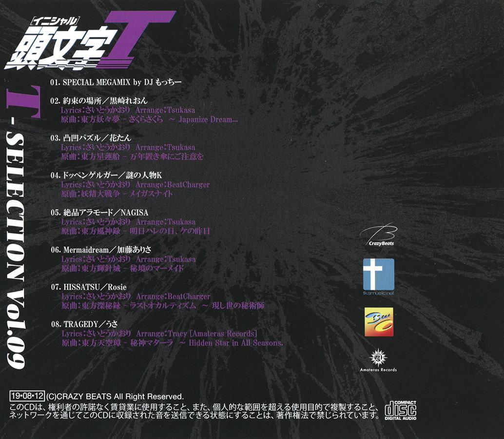 頭文字T T-SELECTION VOL.09