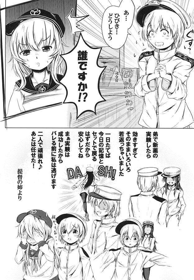 響だってお姉ちゃん