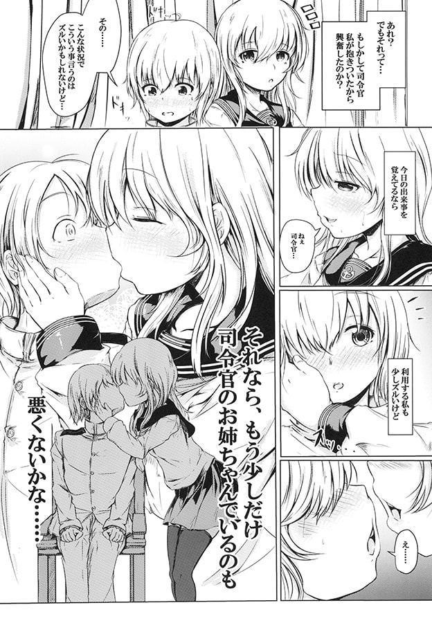 響だってお姉ちゃん