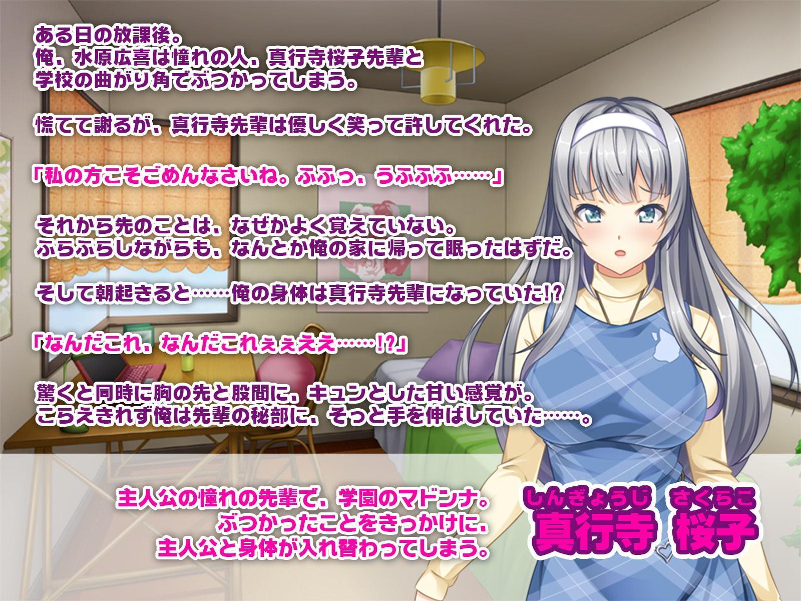 女体化で快楽イキ! ～憧れの先輩と入れ替わった俺～