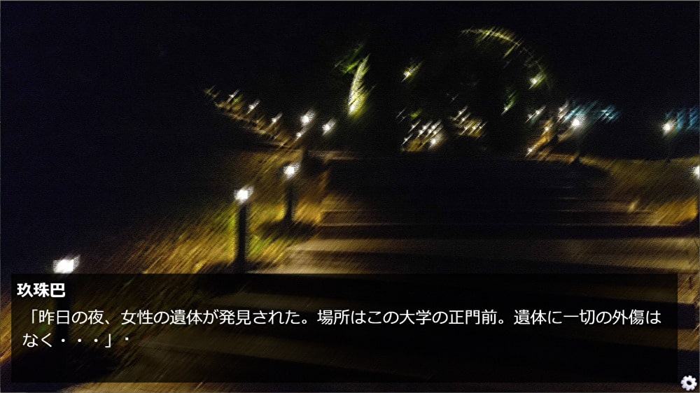 試製・大學奇譚