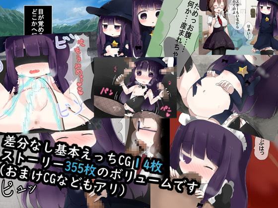 魔女ましろのHな冒険記録 ～師匠の借金返済お手伝い～