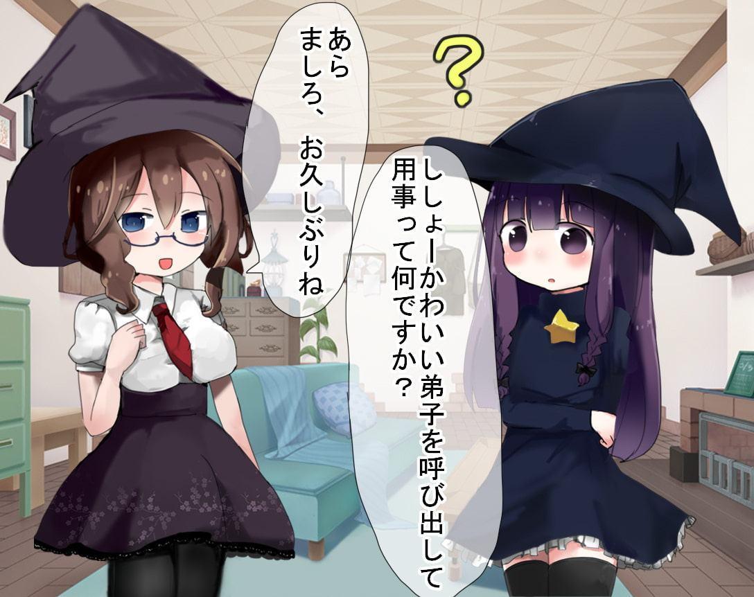 魔女ましろのHな冒険記録 ～師匠の借金返済お手伝い～