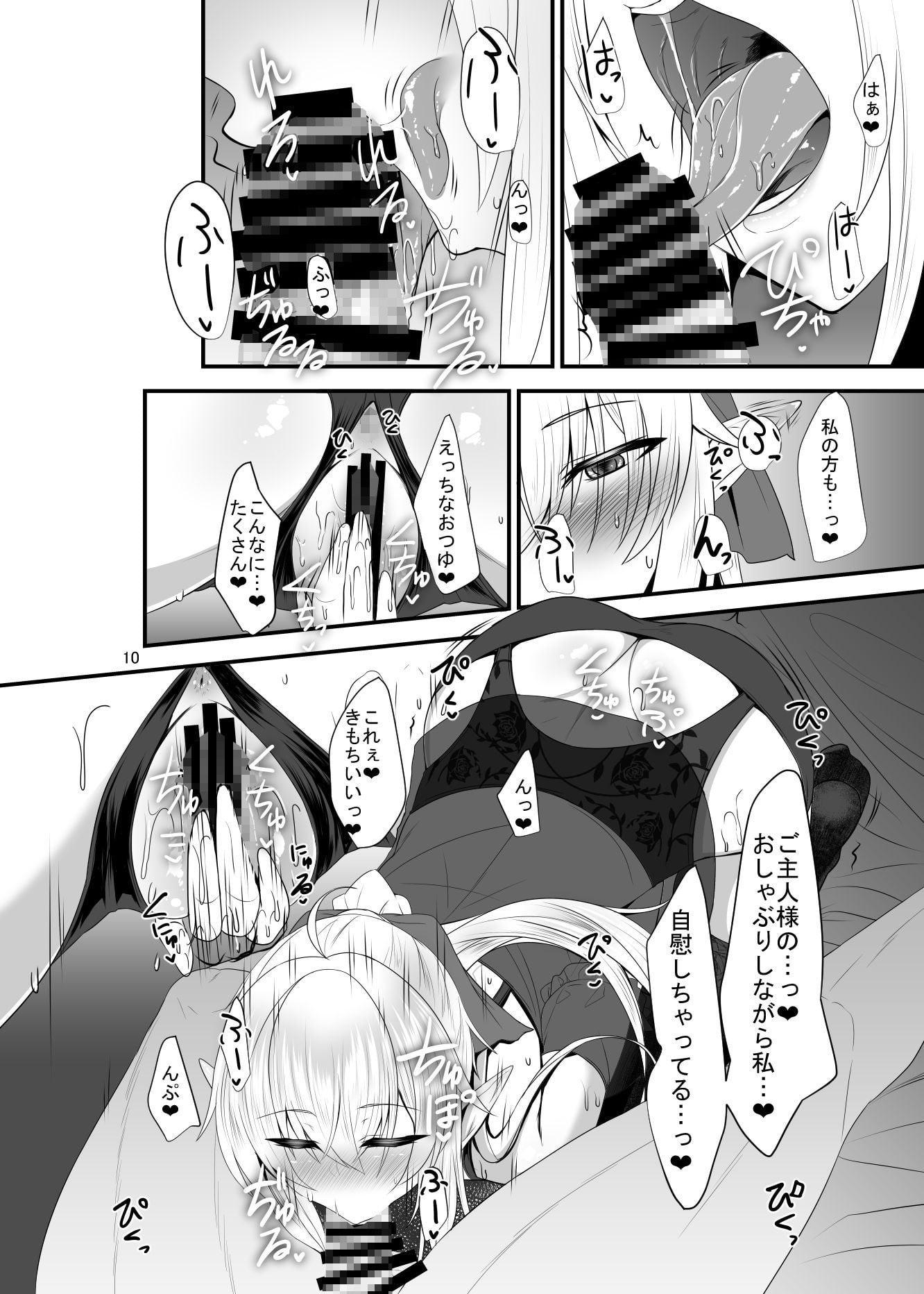 すきすきご主人様 ―エルフさんにえっちな下着で夜這いされたい―