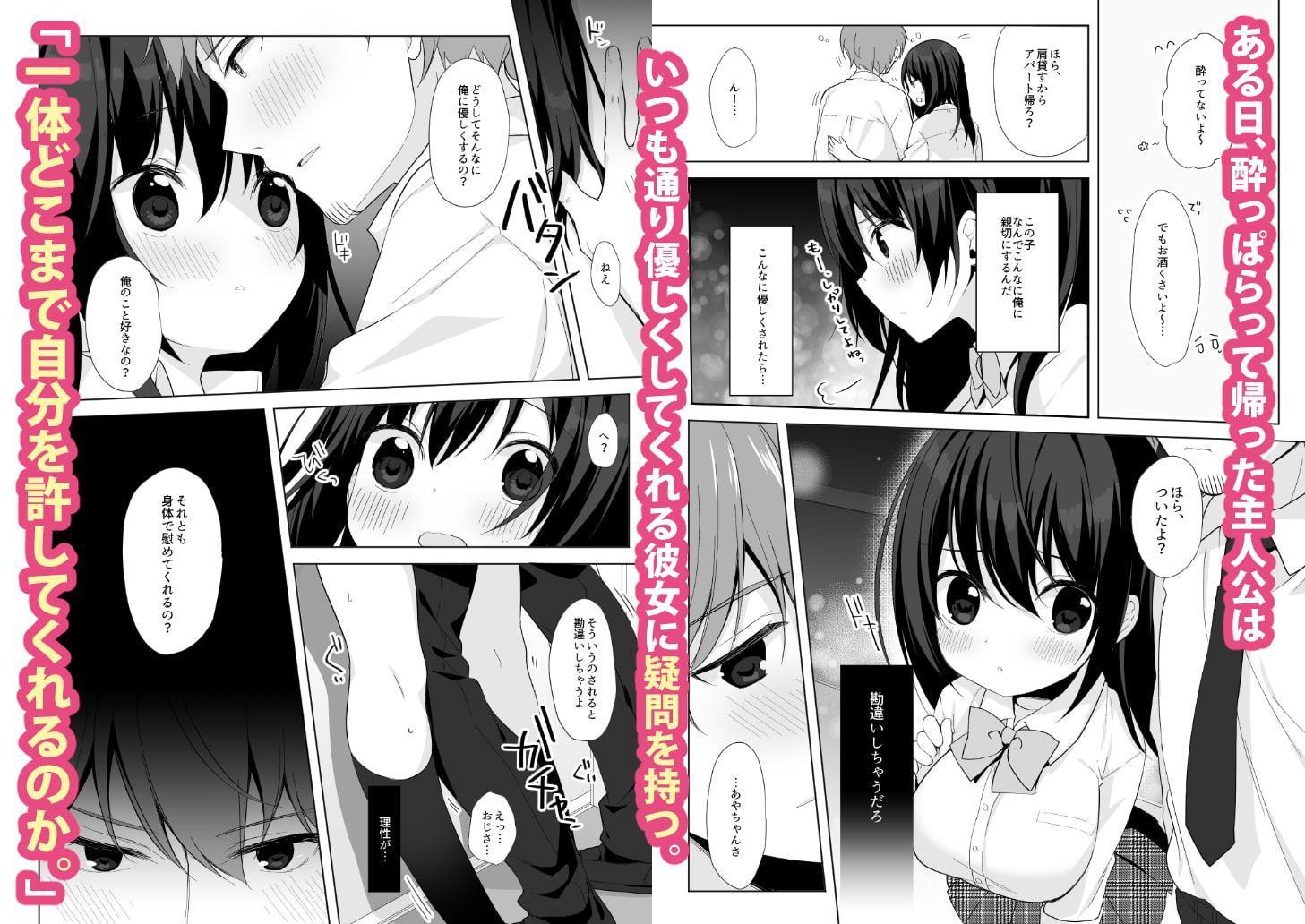 12歳差のヒミツ恋愛