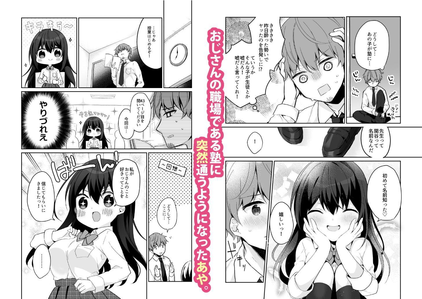 12歳差のヒミツ恋愛2