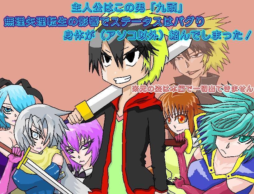 クズのエロ冒険