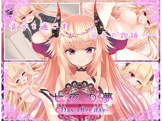 七夜の夢‐Day after day‐