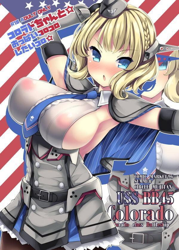 コロラドちゃんと☆おっぱいコロコロしたいコロ☆