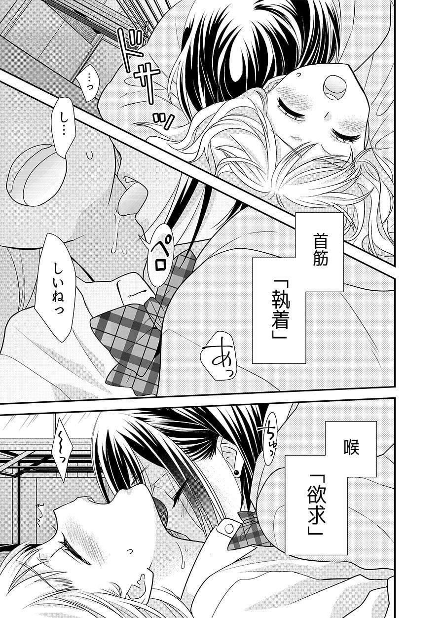 放課後-キスの落ちる場所-