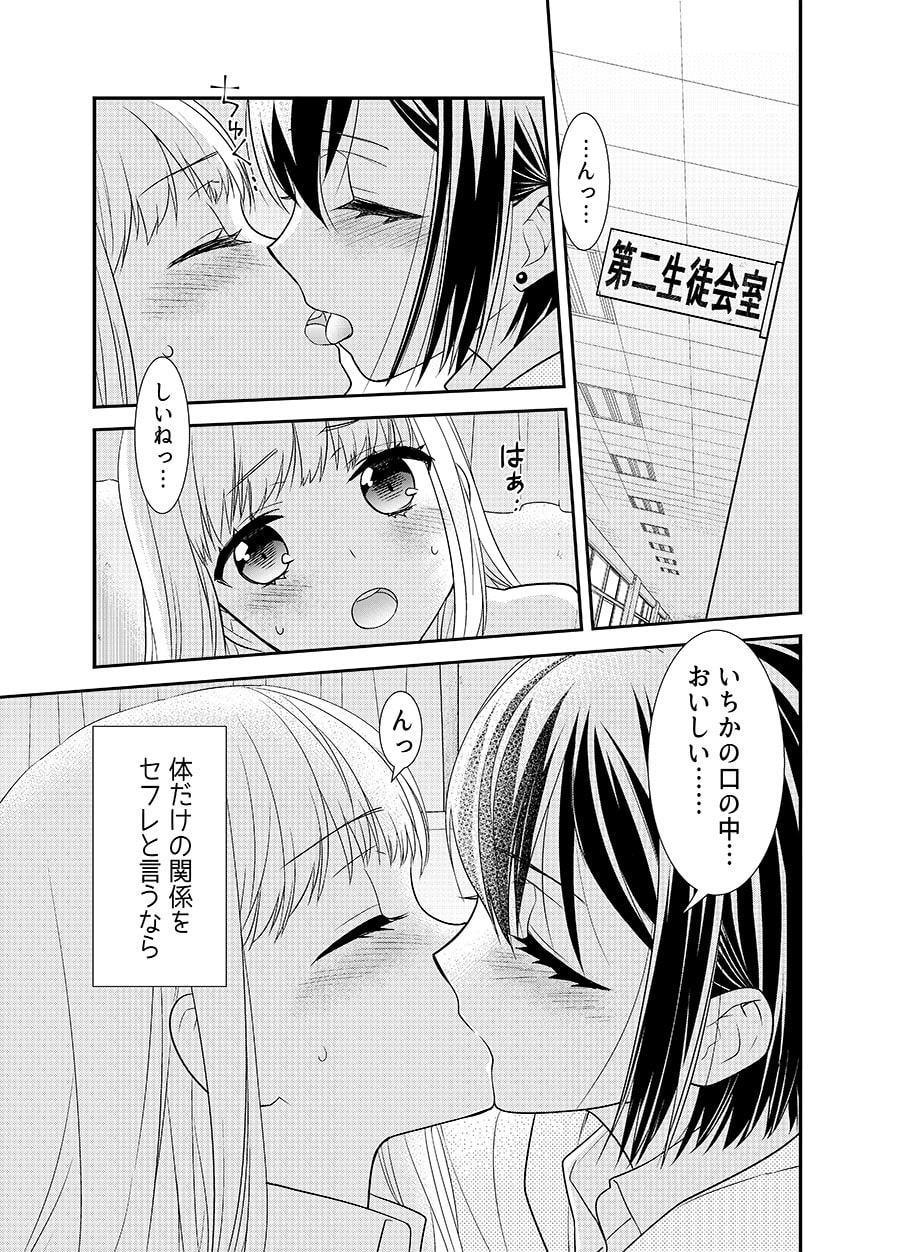 放課後-キスの落ちる場所-