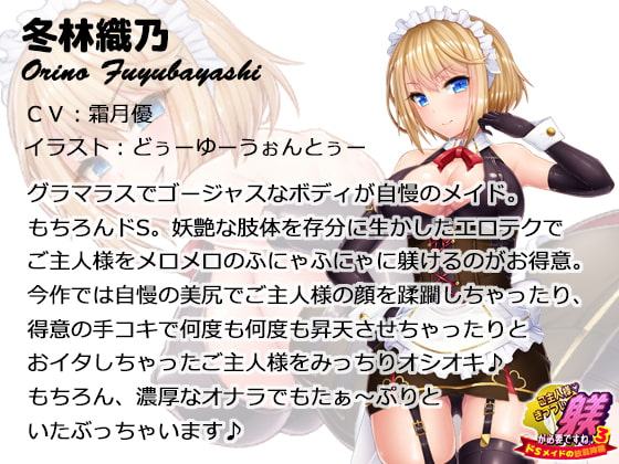 ご主人様、きっつい躾が必要ですね♪3 -ドSメイドの放屁搾精-