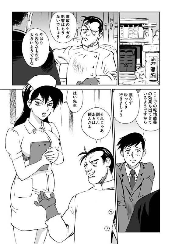 漫画マカロニ 赤い邪婬