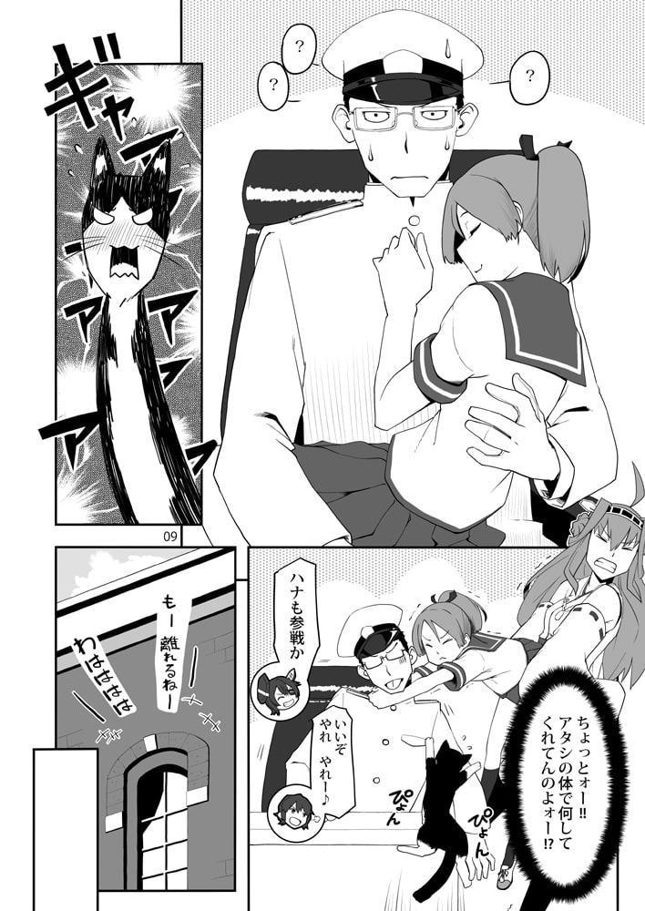 敷波と鎮守府のネコ