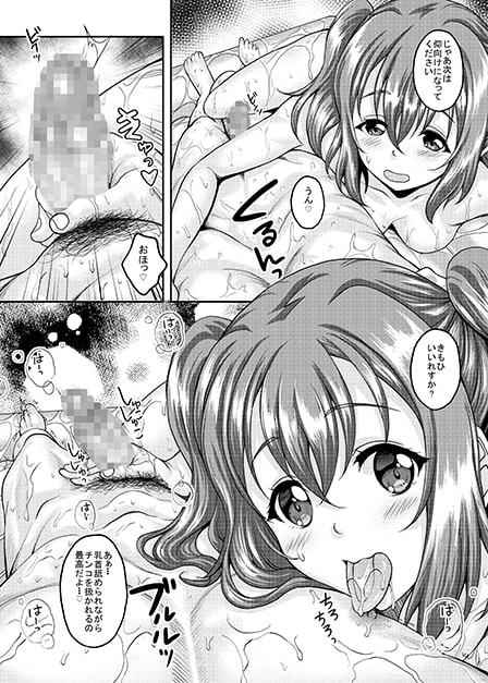 スクールアイドルがいる風俗があるって本当ですか?9歌姫になる前に泡姫になっちゃったルビィちゃん編