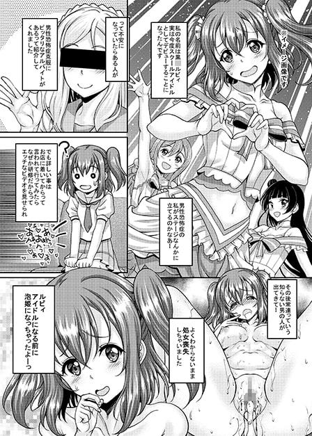 スクールアイドルがいる風俗があるって本当ですか?9歌姫になる前に泡姫になっちゃったルビィちゃん編