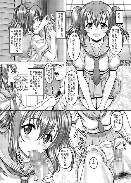 スクールアイドルがいる風俗があるって本当ですか?9歌姫になる前に泡姫になっちゃったルビィちゃん編