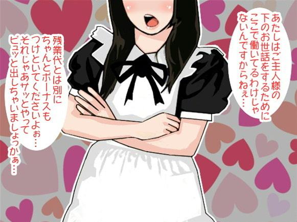 「もっとはやくシコれ!」ご主人様に命令し続けるメイド(CV ゆうゆう様)