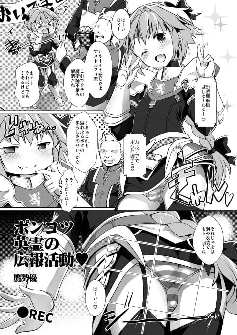 ポンコツ英霊の広報活動