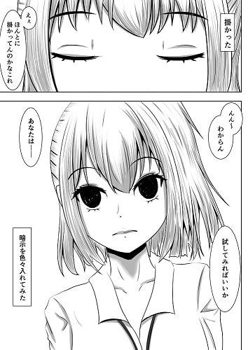 勉強できない後輩ギャルに催眠をかけてみた