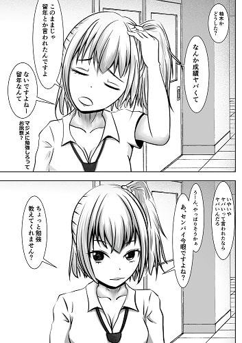 勉強できない後輩ギャルに催眠をかけてみた