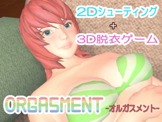 Orgasment -オルガスメント-