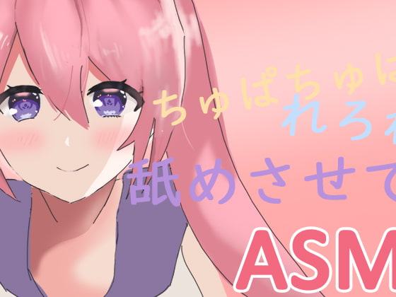 【ASMR】れろれろ耳舐めಇ奥まで水っぽくかき回す(Ear Eating & Ear Licking , No Talking)