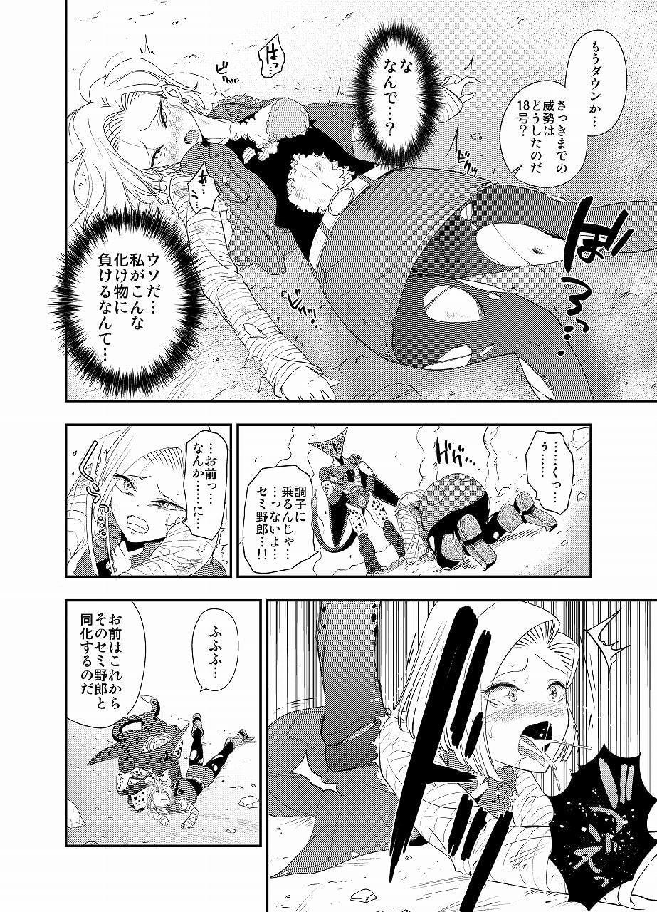 セルの餌～未来編～