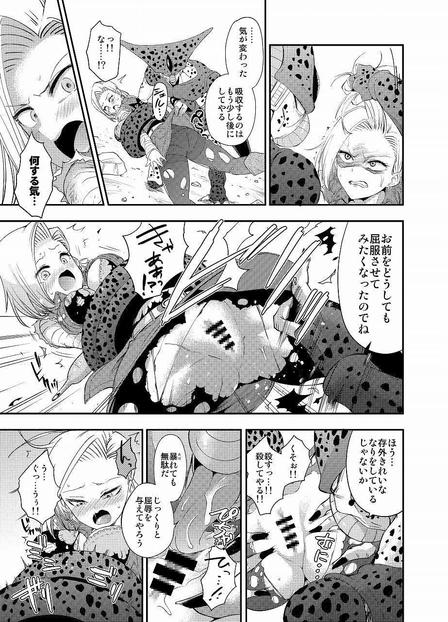 セルの餌～未来編～