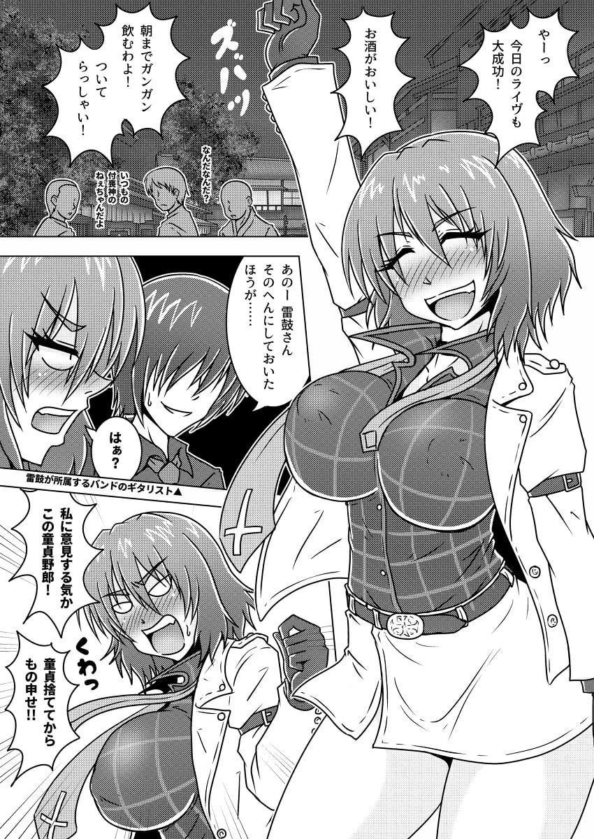 雷鼓さんはお酒を控えない