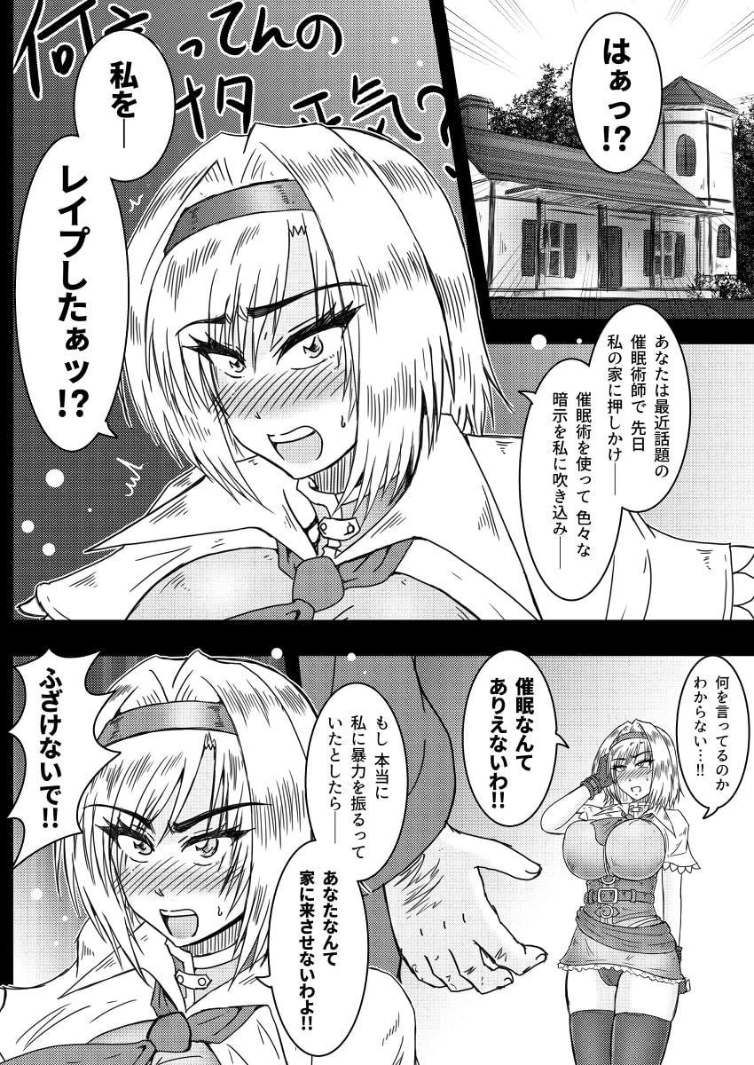 催眠術で変わるアリス