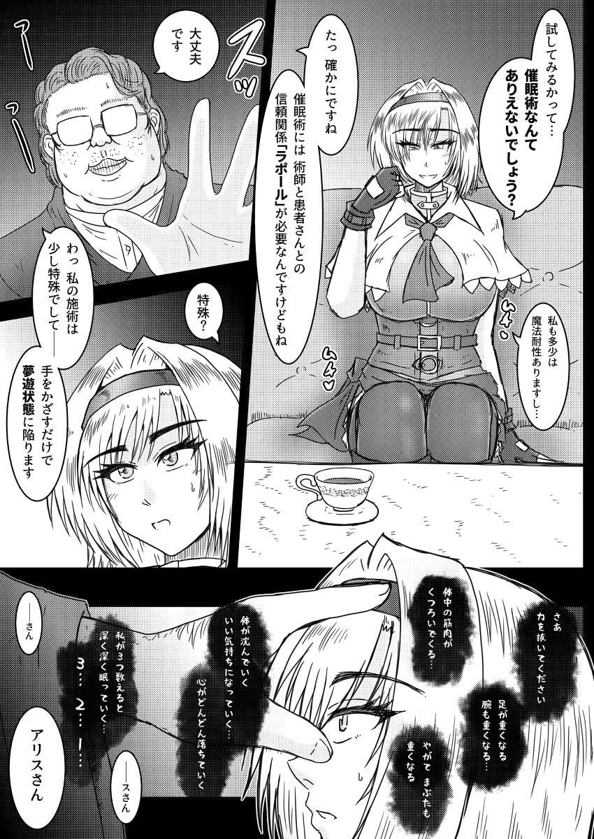 催眠術で変わるアリス