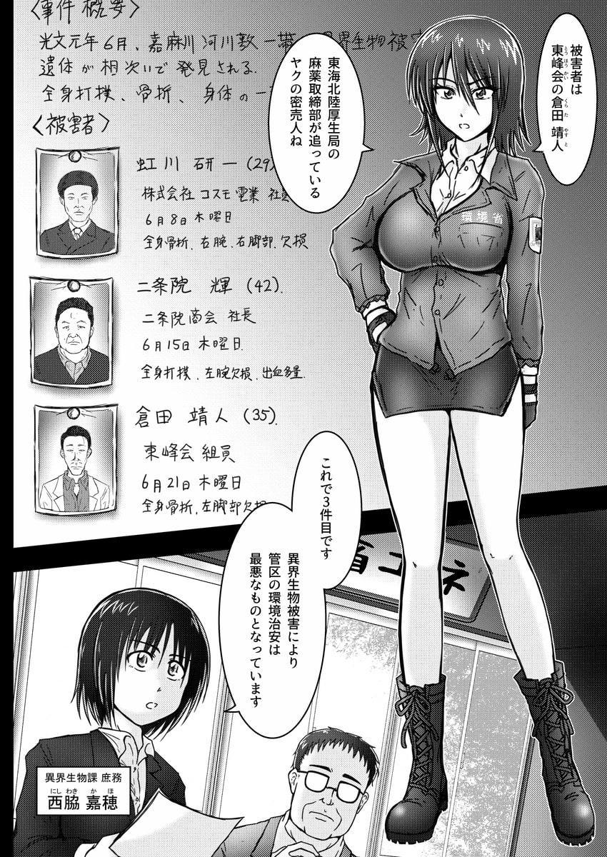 環境治安局捜査官・三剣鏡 #01 DEVIL MAY CARE