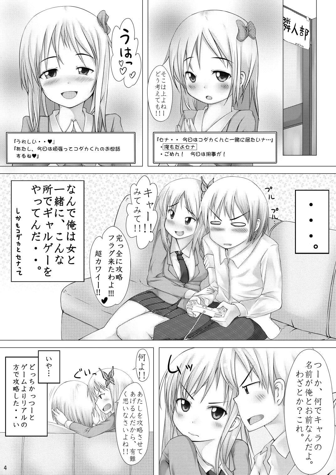 リアル☆げーむ