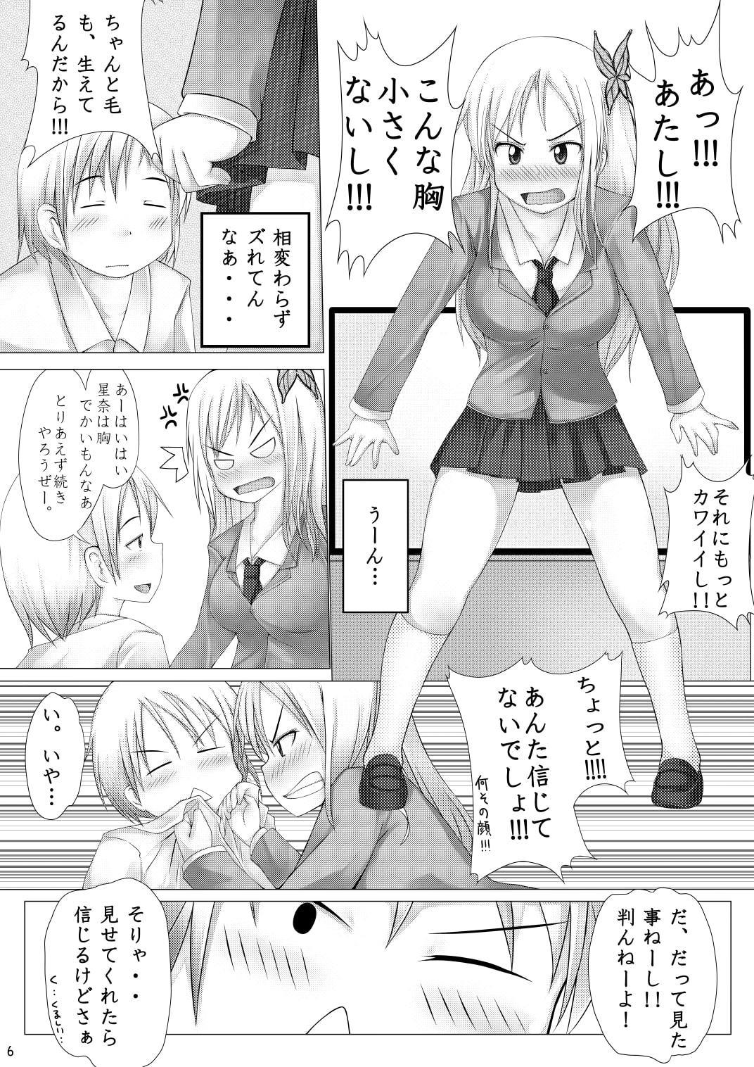 リアル☆げーむ