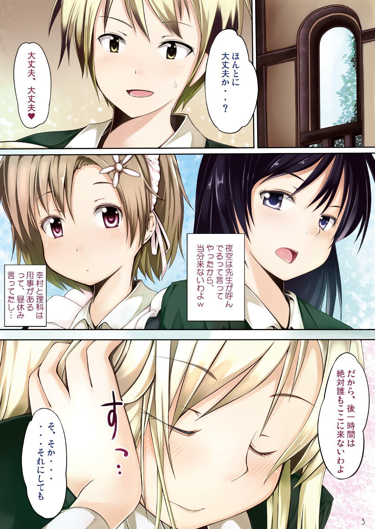 星奈と内緒の放課後