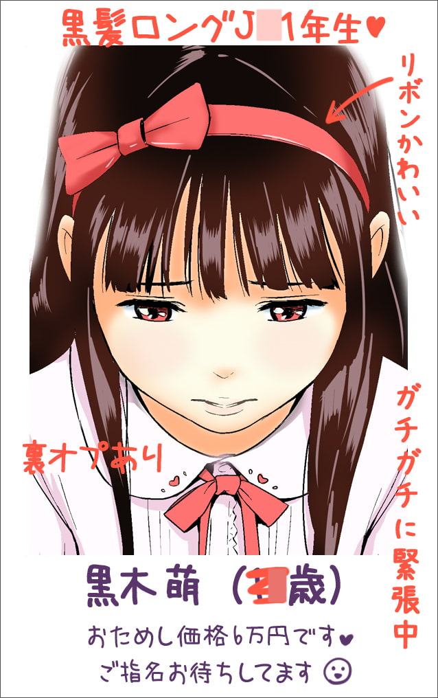 黒木萌 処女喪失ムービー(流出版)