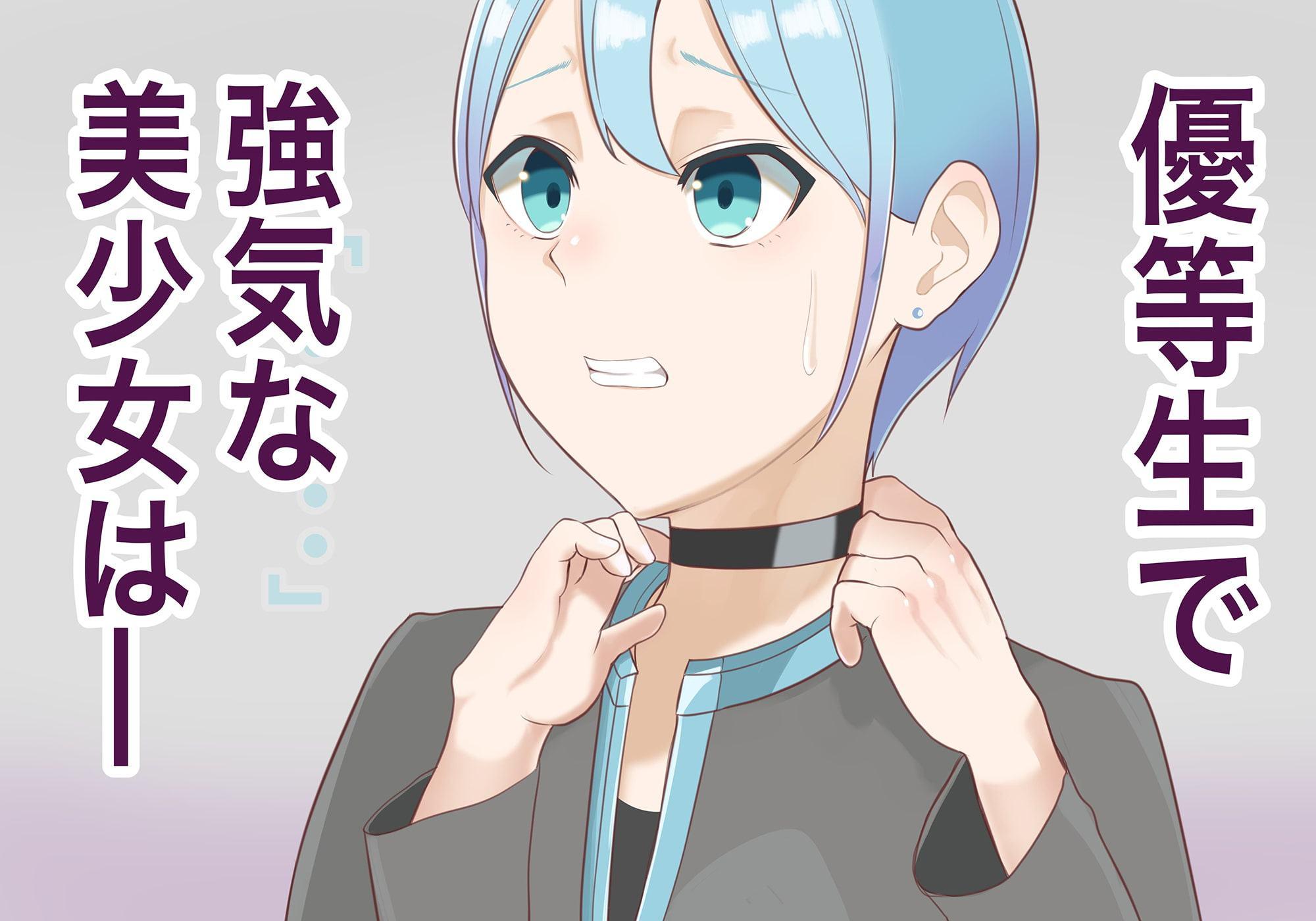 異能学園の強気美少女は学園最下層“人形師“の傀儡として生まれ変わる