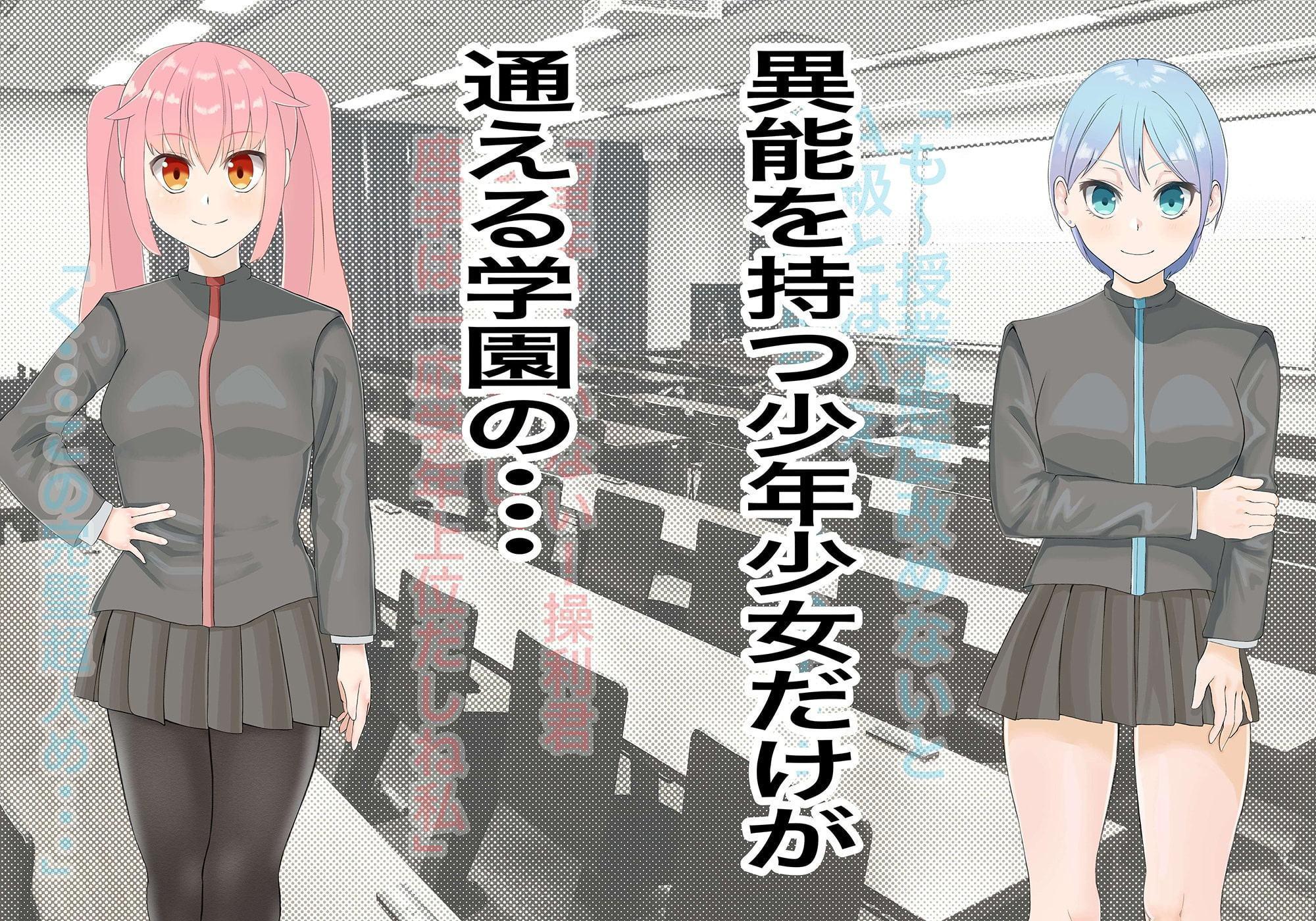 異能学園の強気美少女は学園最下層“人形師“の傀儡として生まれ変わる