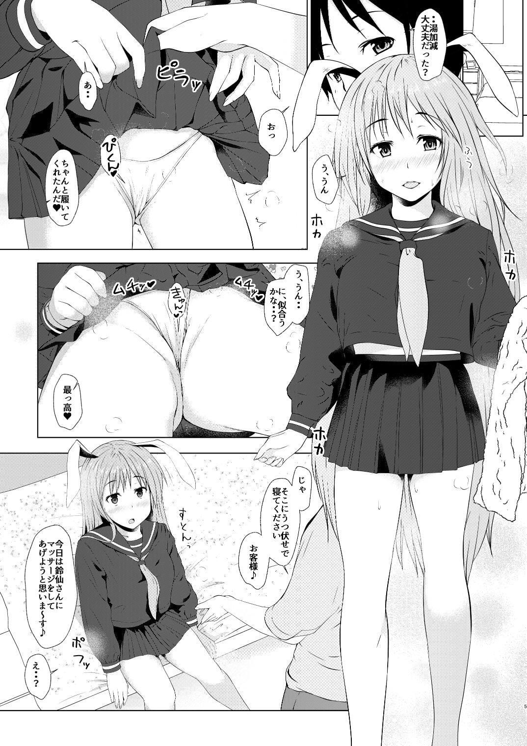 鈴仙のお尻を弄る本