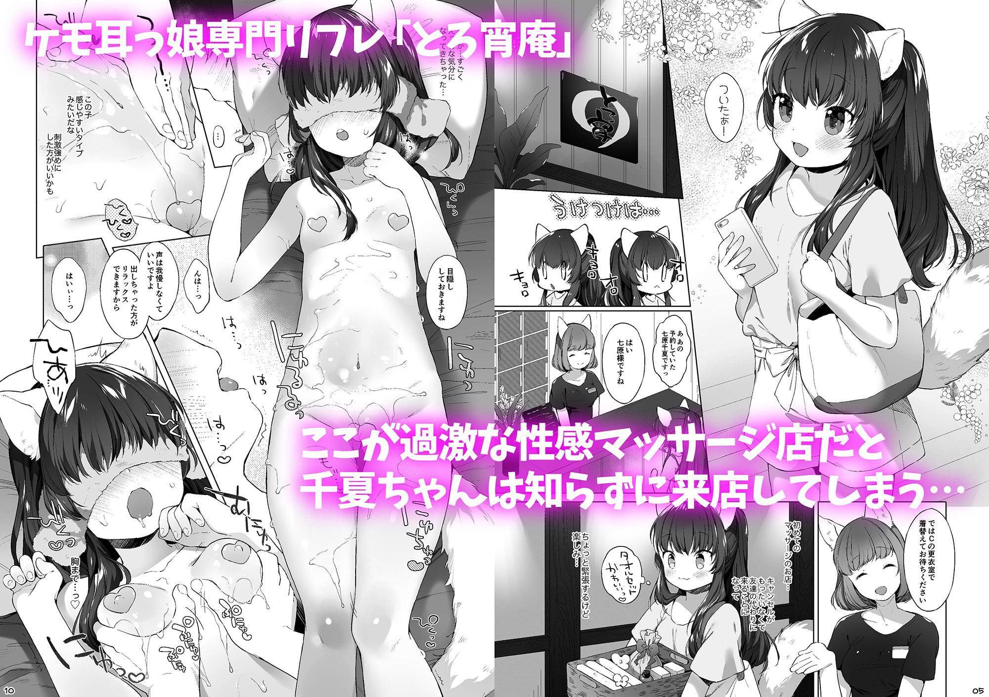 ケモミミ専門リフレ Vol.1 ねこみみちゃんはとろけたい